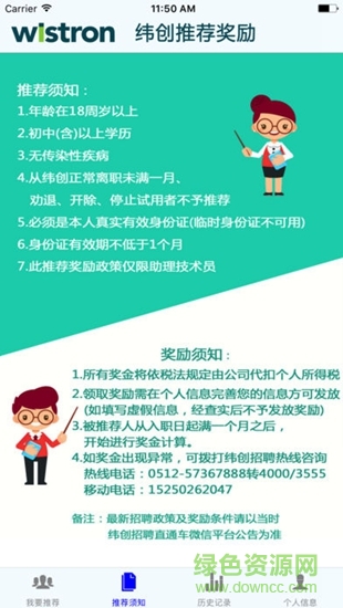 緯創(chuàng)推薦好賺 v1.0 安卓版 0