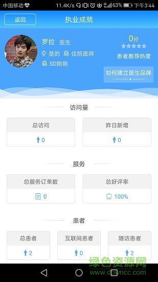糖医生医生版app 糖医生医生版