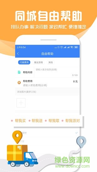 幫幫到位 v1.1.0 安卓版 0