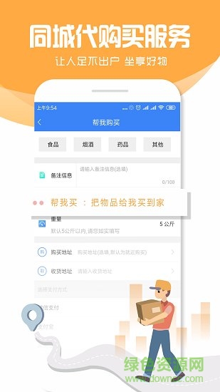 幫幫到位 v1.1.0 安卓版 4