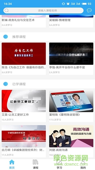 天天云教育 天天云教育app