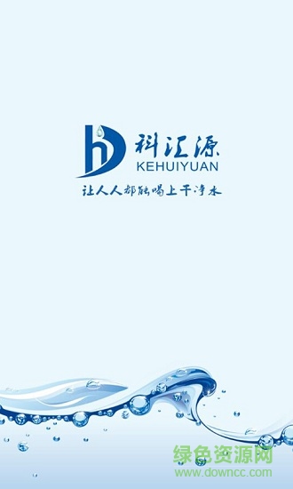 科匯源 v1.0.4 安卓版 0