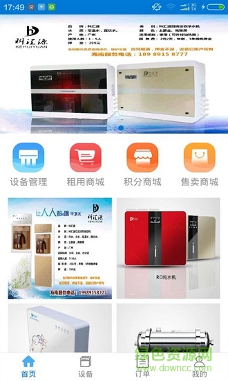 科匯源 v1.0.4 安卓版 1