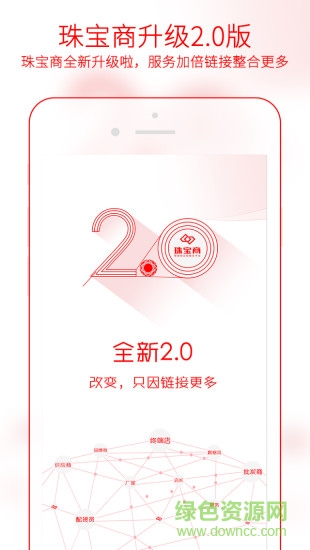 珠寶商下單 v1.1.6 安卓版 0