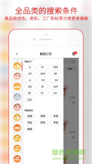 珠寶商下單 v1.1.6 安卓版 1