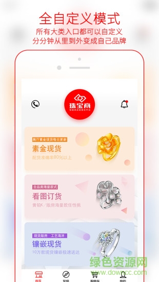 珠寶商下單app