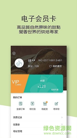 南京東哥烘焙 v3.0.5 安卓版 1