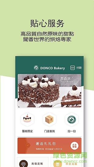 南京東哥烘焙 v3.0.5 安卓版 3