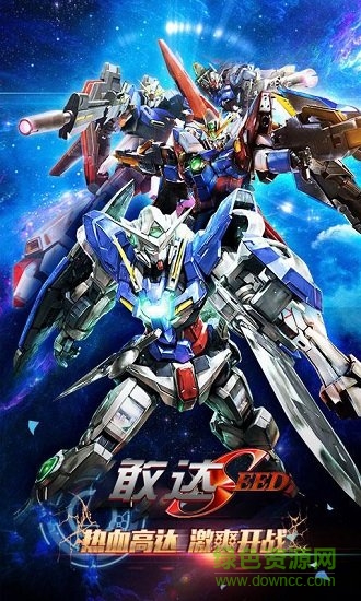 新敢達(dá)seed超v版 v1.0.13 安卓變態(tài)版 0