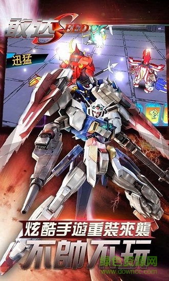 新敢達(dá)seed bt版下載