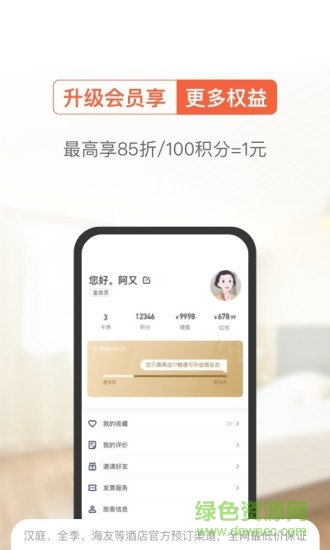 一宿酒店軟件 v1.1 安卓版 0