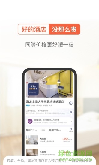 一宿酒店軟件 v1.1 安卓版 3