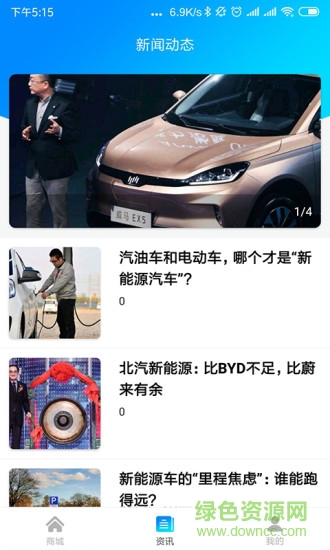 華夏新能源 v1.1.3 安卓版 2