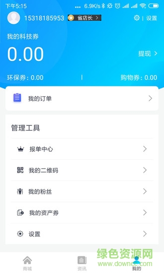 華夏新能源 v1.1.3 安卓版 3