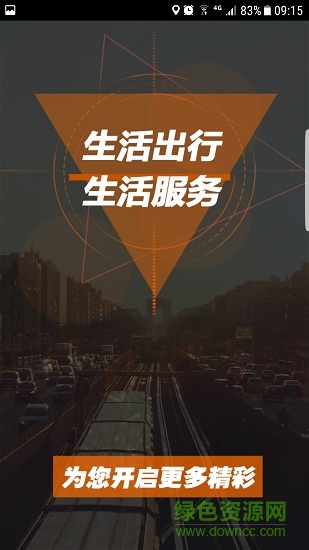 筠州出行 v4.9.4 安卓版 0