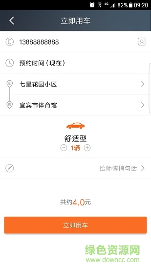 筠州出行 v4.9.4 安卓版 2