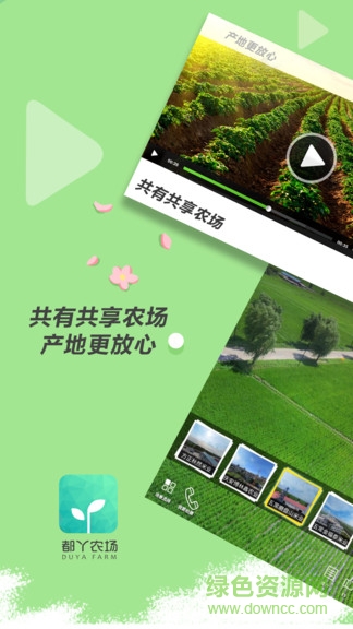 都丫農(nóng)場 v1.1.0 安卓版 1