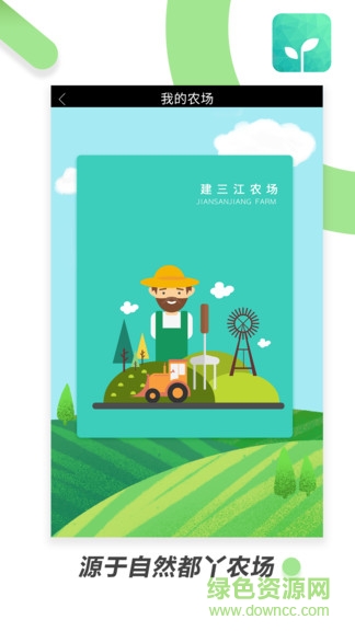 都丫農(nóng)場 v1.1.0 安卓版 3