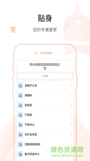 掌上醫(yī)院掛號預(yù)約 v1.1.8 安卓版 0