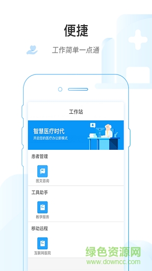 掌上醫(yī)院掛號預(yù)約 v1.1.8 安卓版 3
