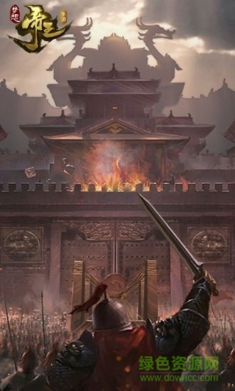 夢想帝王游戲 v1.0.0 安卓版 0