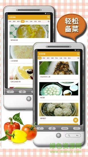 豆芽菜譜 v1.2.6 安卓版 1