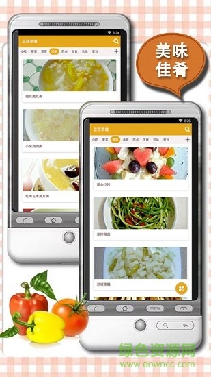 豆芽菜譜 v1.2.6 安卓版 3