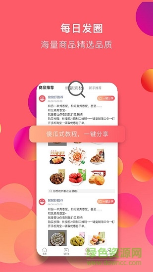 萬物日記 v3.4.02 安卓版 1