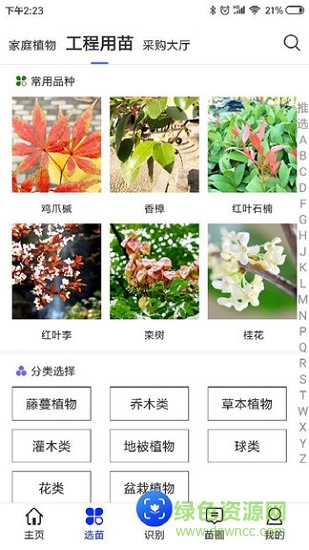 苗木之家(苗木百科書) v3.6.0 安卓版 0