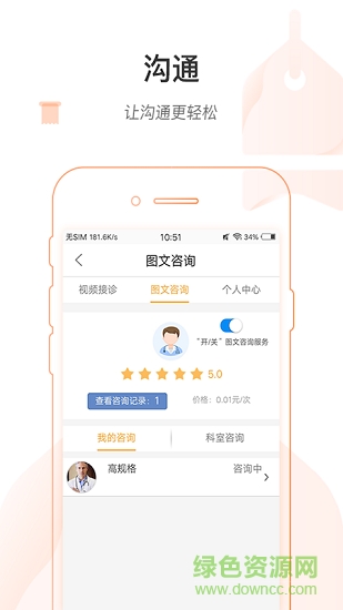 掌上北京醫(yī)院醫(yī)護版0