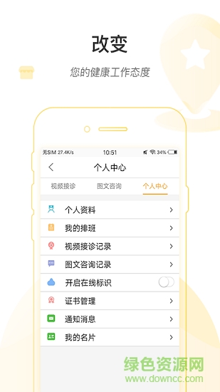 掌上北京醫(yī)院醫(yī)護版3