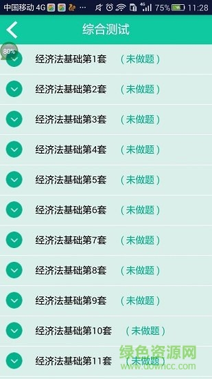 2019初級會計?？糰pp v1.0.46 安卓版 1