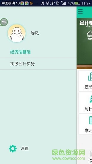 初級會計??? alt=