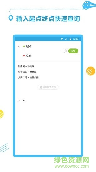 掌上地鐵出行app v1.0.2 安卓版 0