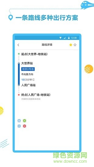 掌上地鐵出行app v1.0.2 安卓版 2