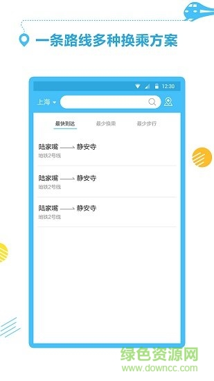 掌上地鐵出行app v1.0.2 安卓版 1