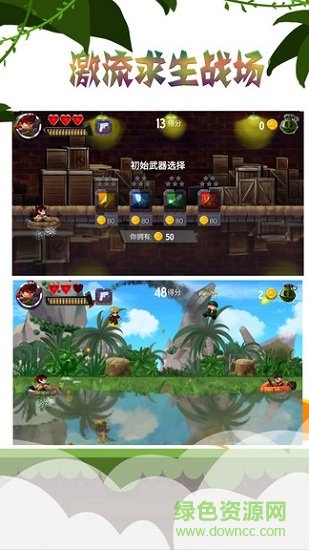 激流求生戰(zhàn)場游戲 v1.7.7 安卓版 1