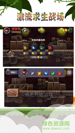 激流求生戰(zhàn)場游戲 v1.7.7 安卓版 0