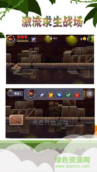 激流求生戰(zhàn)場游戲 v1.7.7 安卓版 2