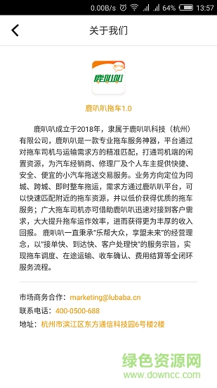 鹿叭叭拖車 v2.1.7 安卓版 0