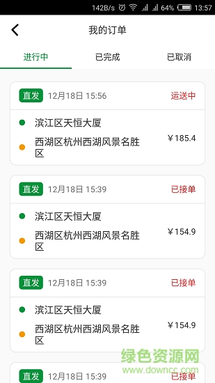 鹿叭叭拖車 v2.1.7 安卓版 1