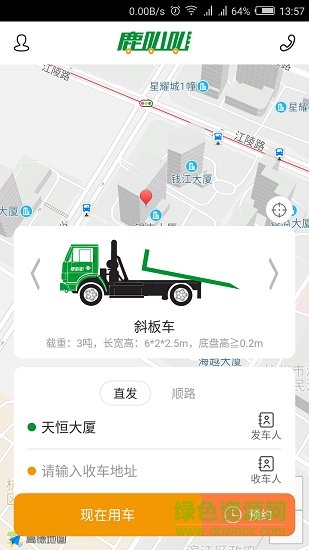 鹿叭叭拖車 v2.1.7 安卓版 3