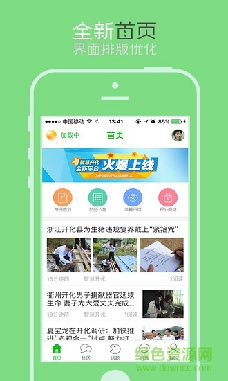 智慧開化 v1.0.23 安卓版 0