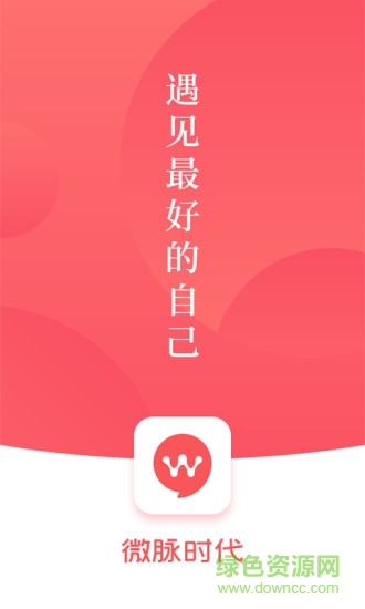 微脈時代平臺 v5.5 安卓最新版 0