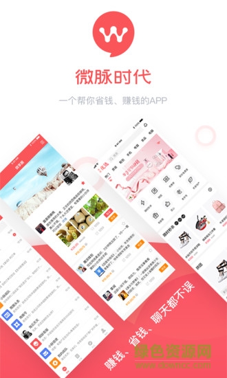 微脈時代平臺 v5.5 安卓最新版 1