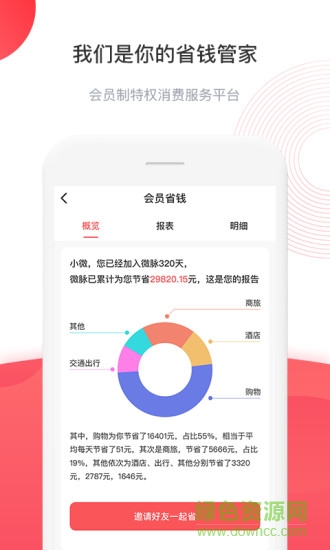 微脈時代平臺 v5.5 安卓最新版 3