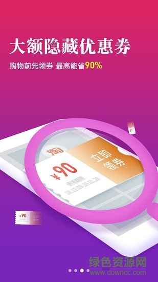 省錢(qián)寶寶優(yōu)惠 v1.4.0 安卓版 1