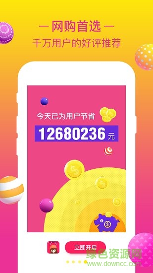 省錢(qián)寶寶app 省錢(qián)寶寶優(yōu)惠