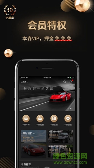 本森超跑 v1.2.4 安卓版 0