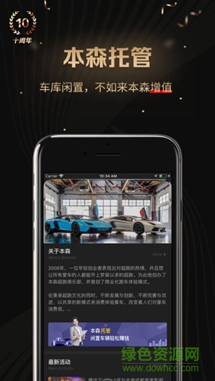 本森超跑 v1.2.4 安卓版 2